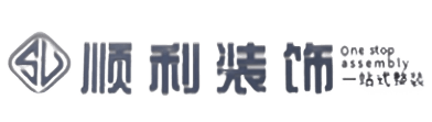 南平市顺昌顺利装修公司