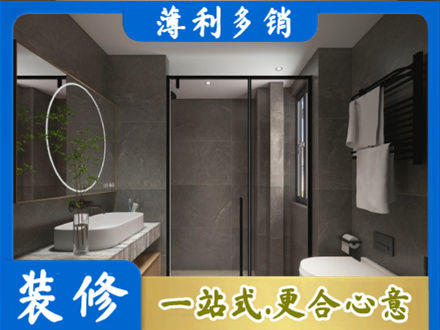南平市顺昌洗浴间装修